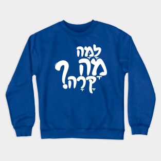 Funny Hebrew Slang Crewneck Sweatshirt